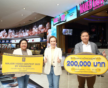 “Krungsri x Major” ชวน Gen Z ร่วมโชว์ไอเดียสร้างสรรค์เพื่อสังคมยั่งยืน กับเวทีประกวดคลิปวิดีโอ “Major Video Contest 2025 by Krungsri” ปีที่ 11 ชิงรางว